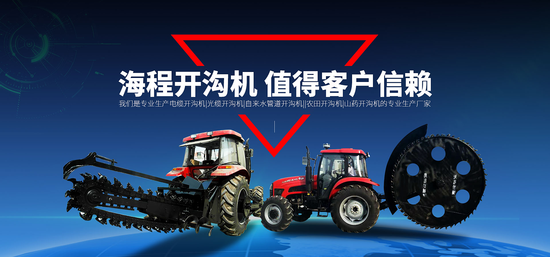 專(zhuān)業(yè)制造研發(fā)盤(pán)式開(kāi)溝機(jī)、鏈?zhǔn)介_(kāi)溝機(jī)、混凝土切割機(jī)、混凝土切縫機(jī)、切縫機(jī)、開(kāi)溝機(jī)、切割機(jī)、挖溝機(jī)等各類(lèi)開(kāi)溝、挖溝、切縫機(jī)械！